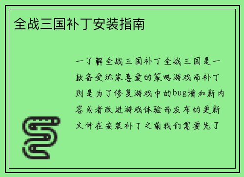 全战三国补丁安装指南